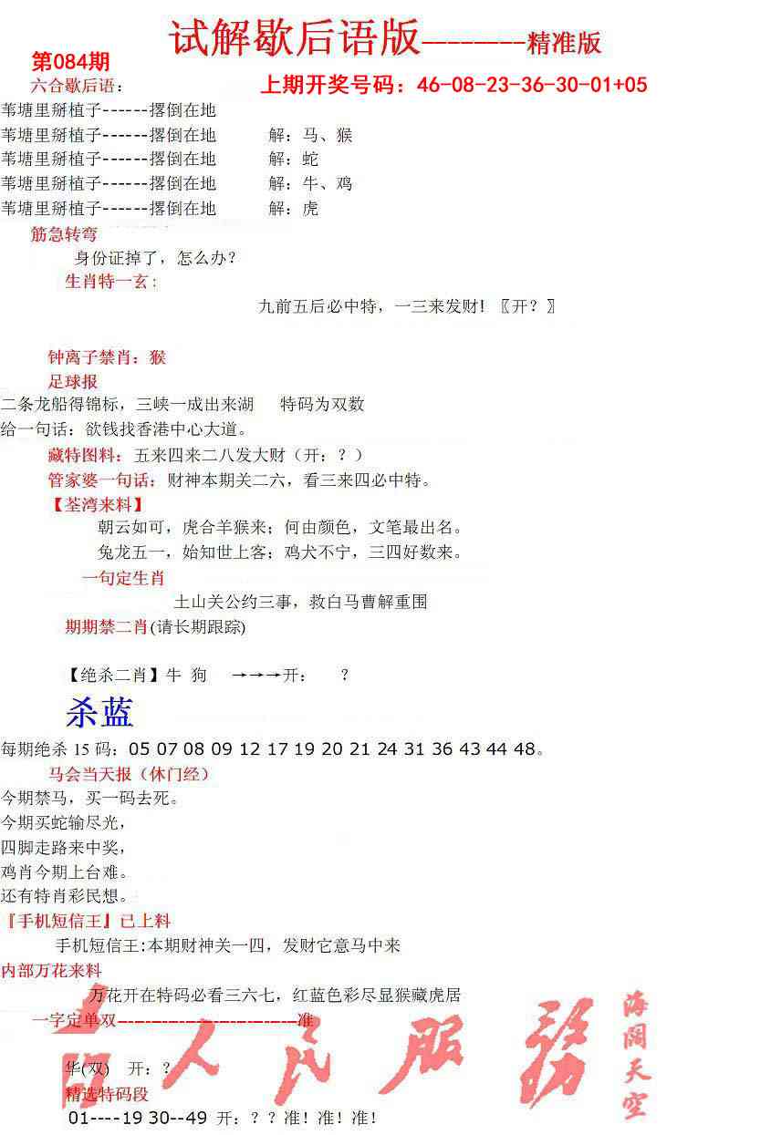 084期六合一点红B[图]