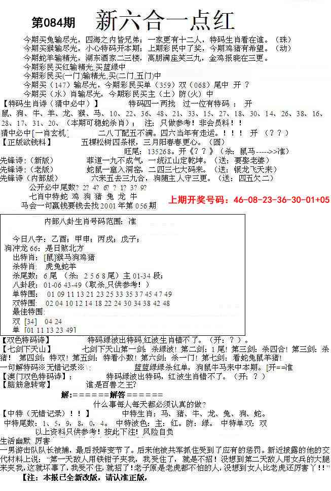 084期六合一点红A[图]