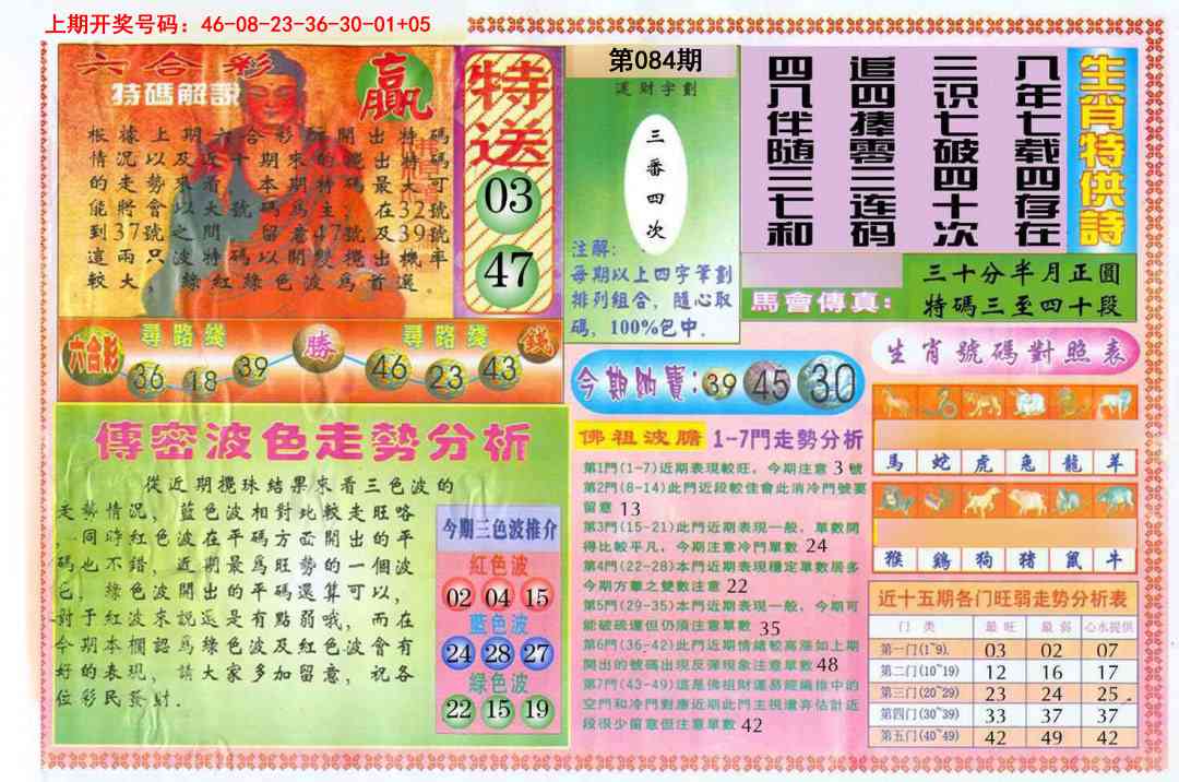 084期白小姐三点传密B[图]