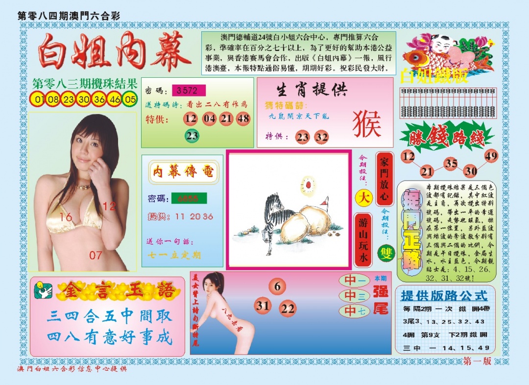 084期白小姐内幕A[图]